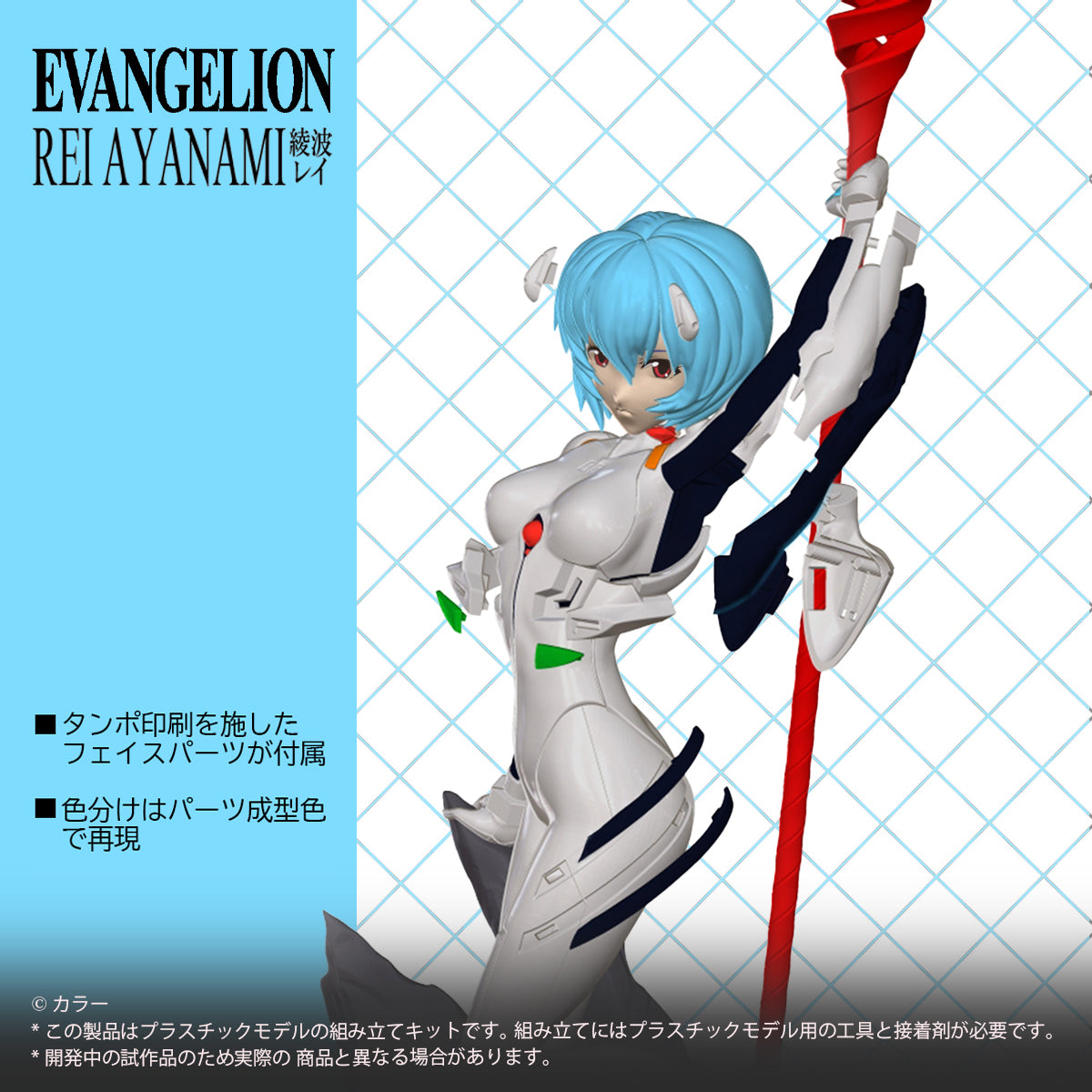1/8スケール 綾波レイ プラスチックモデルキット