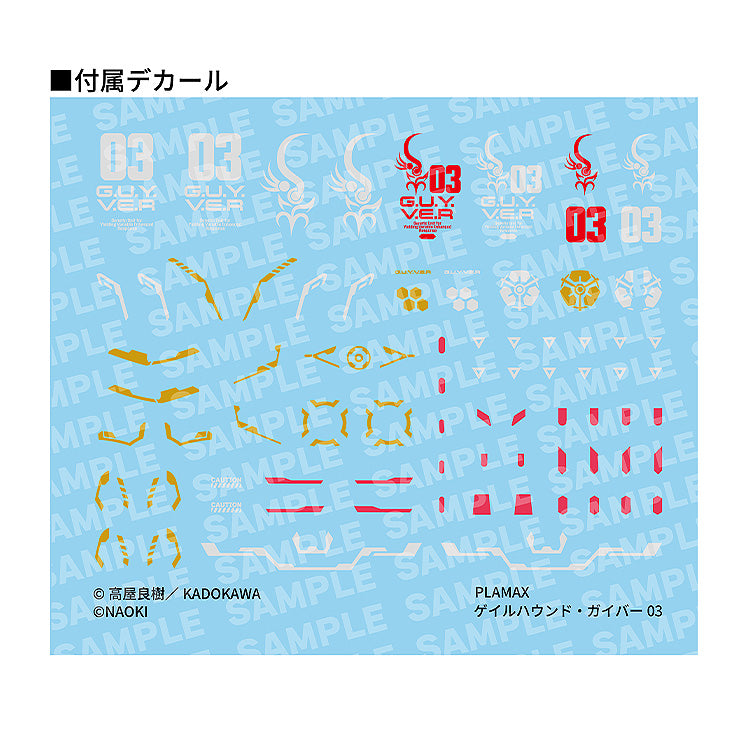 ティタノマキア PLAMAX ゲイルハウンド・ガイバー03
