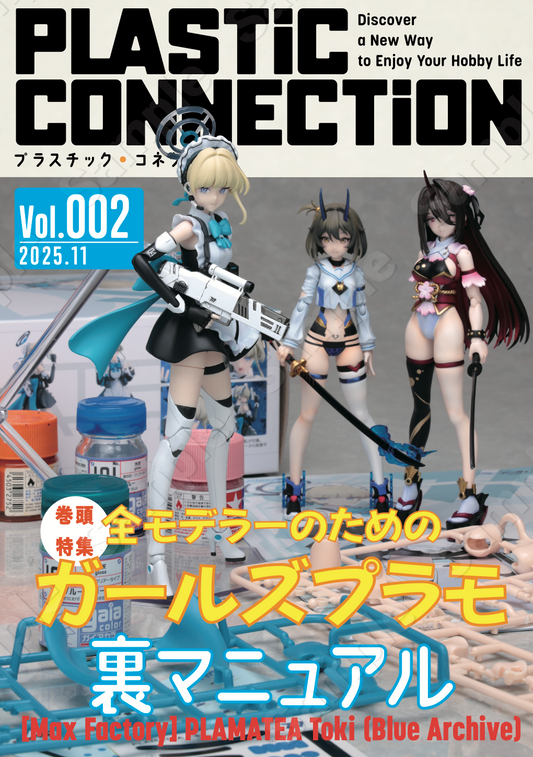 【お試し用】PLASTiC CONNECTiON 11月号