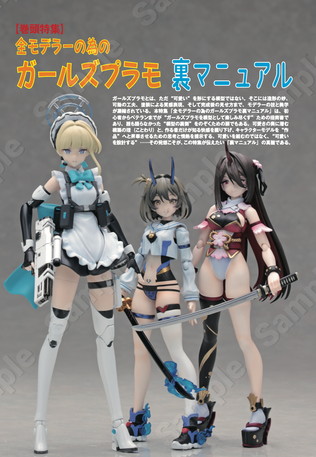 【お試し用】PLASTiC CONNECTiON 11月号