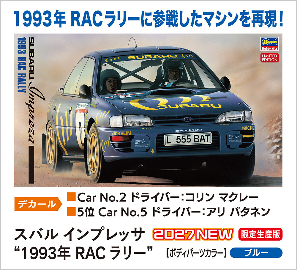 1/24 スバル インプレッサ “1993年 RAC ラリー”