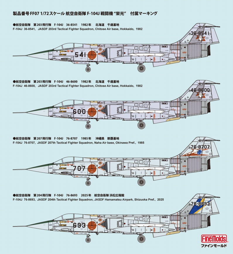 航空自衛隊 F-104J 戦闘機 栄光