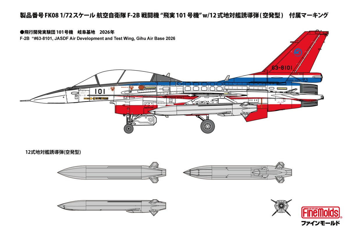 1/72 航空自衛隊 F-2B 戦闘機 “飛実101号機”w/12式地対艦誘導弾(空発型)