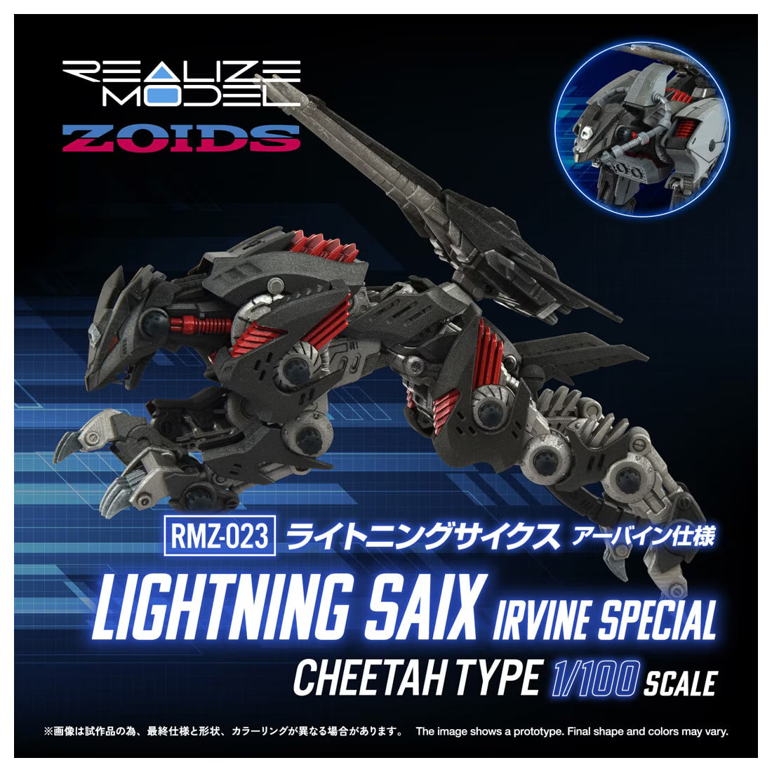 リアライズモデル ゾイド RMZ-023 ライトニングサイクス アーバイン仕様