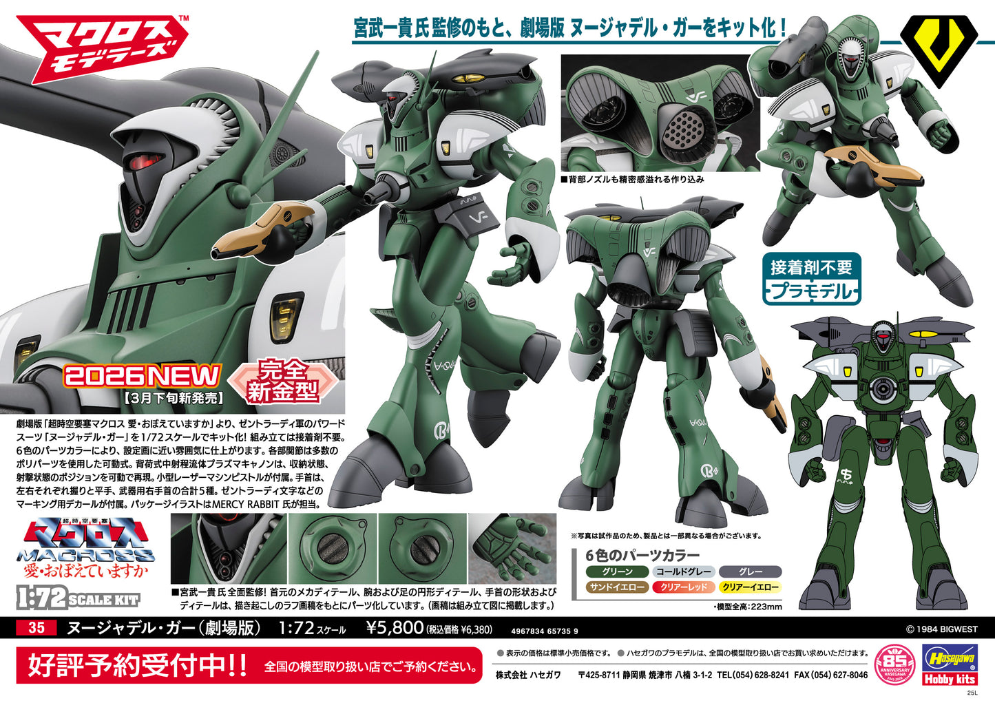 ヌージャデル・ガー (劇場版)