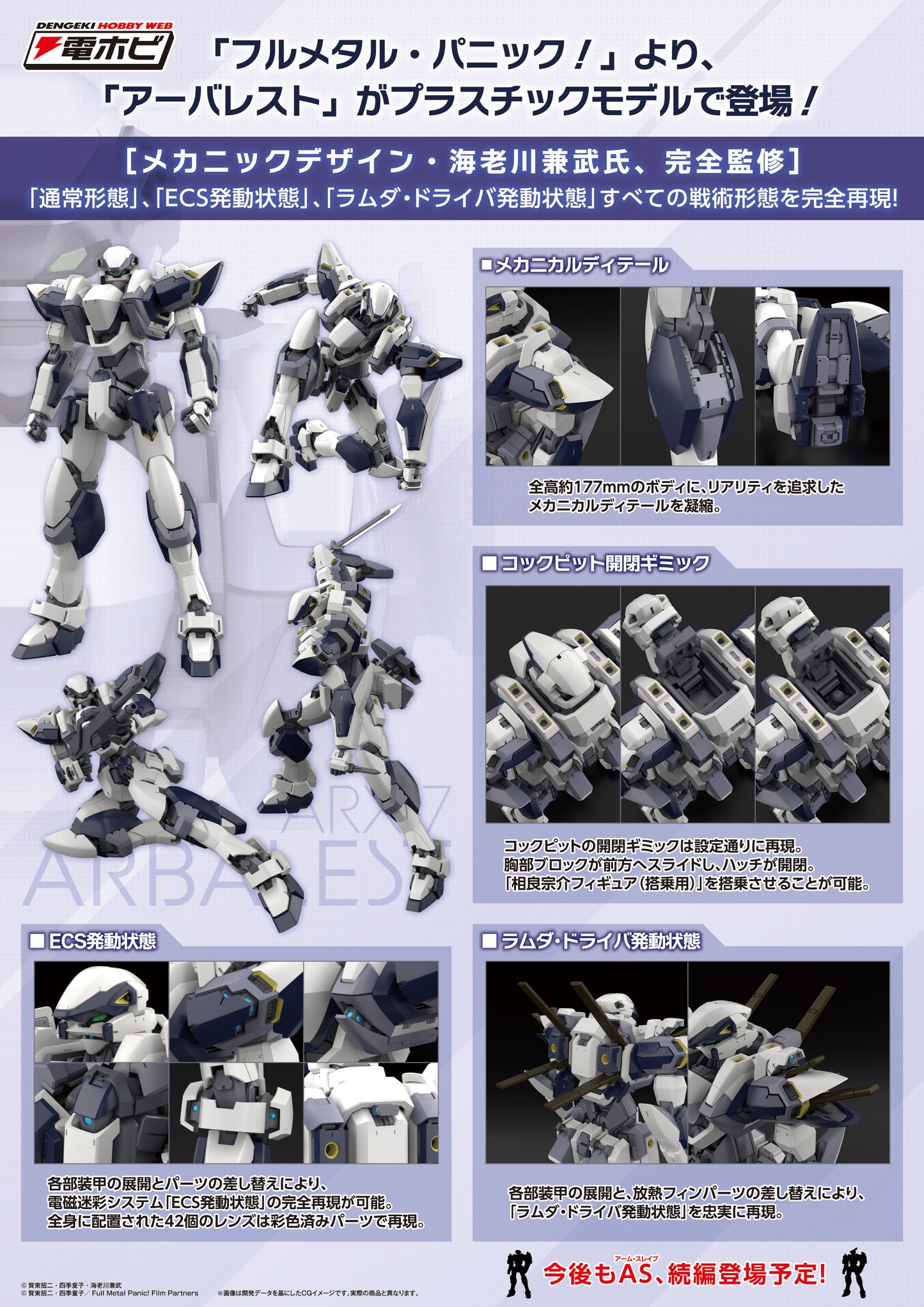 フルメタル・パニック! 1/48 アーバレスト