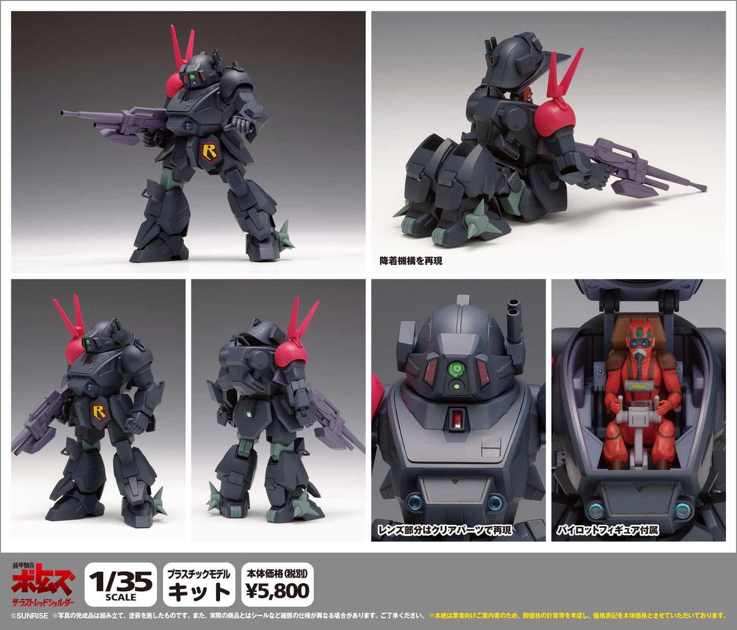 【齋藤模型店限定】ブラッドサッカーPS版【岡プロイラスト解説書付き】