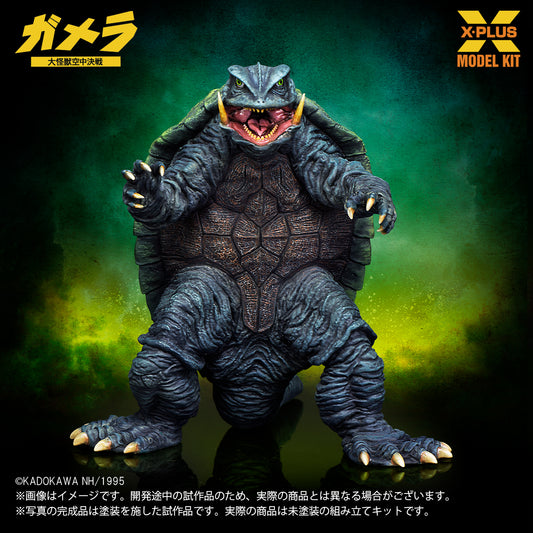 1/700スケール ガメラ(1995) プラスチックモデルキット
