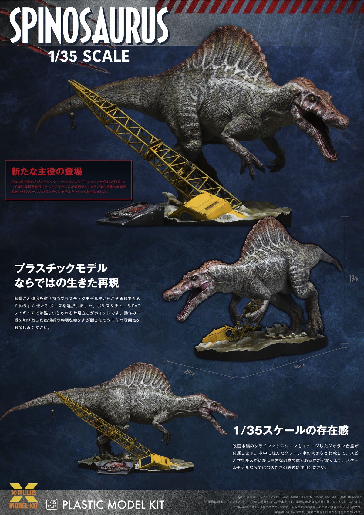 1/35スケール スピノサウルス プラスチックモデルキット
