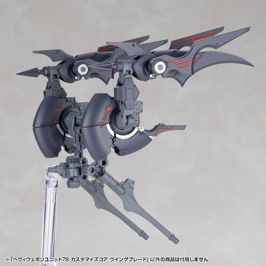 ヘヴィウェポンユニット78 カスタマイズコア ウイングブレード