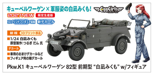 1/24 Pkw.K1 キューベルワーゲン 82型 前期型 “白凪みくも” w/フィギュア