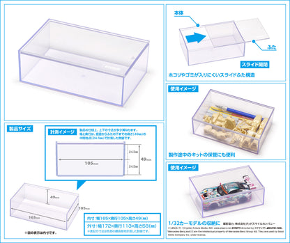HGマルチストレージケース