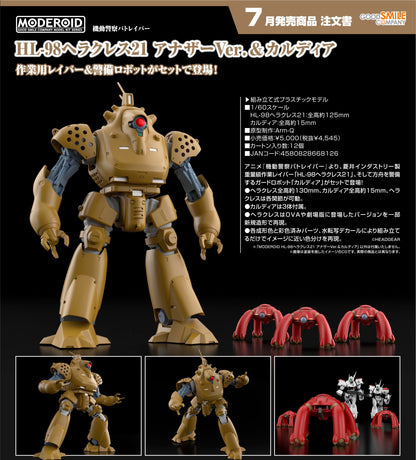 MODEROID 機動警察パトレイバー HL-98ヘラクレス21 アナザーVer.&カルディア