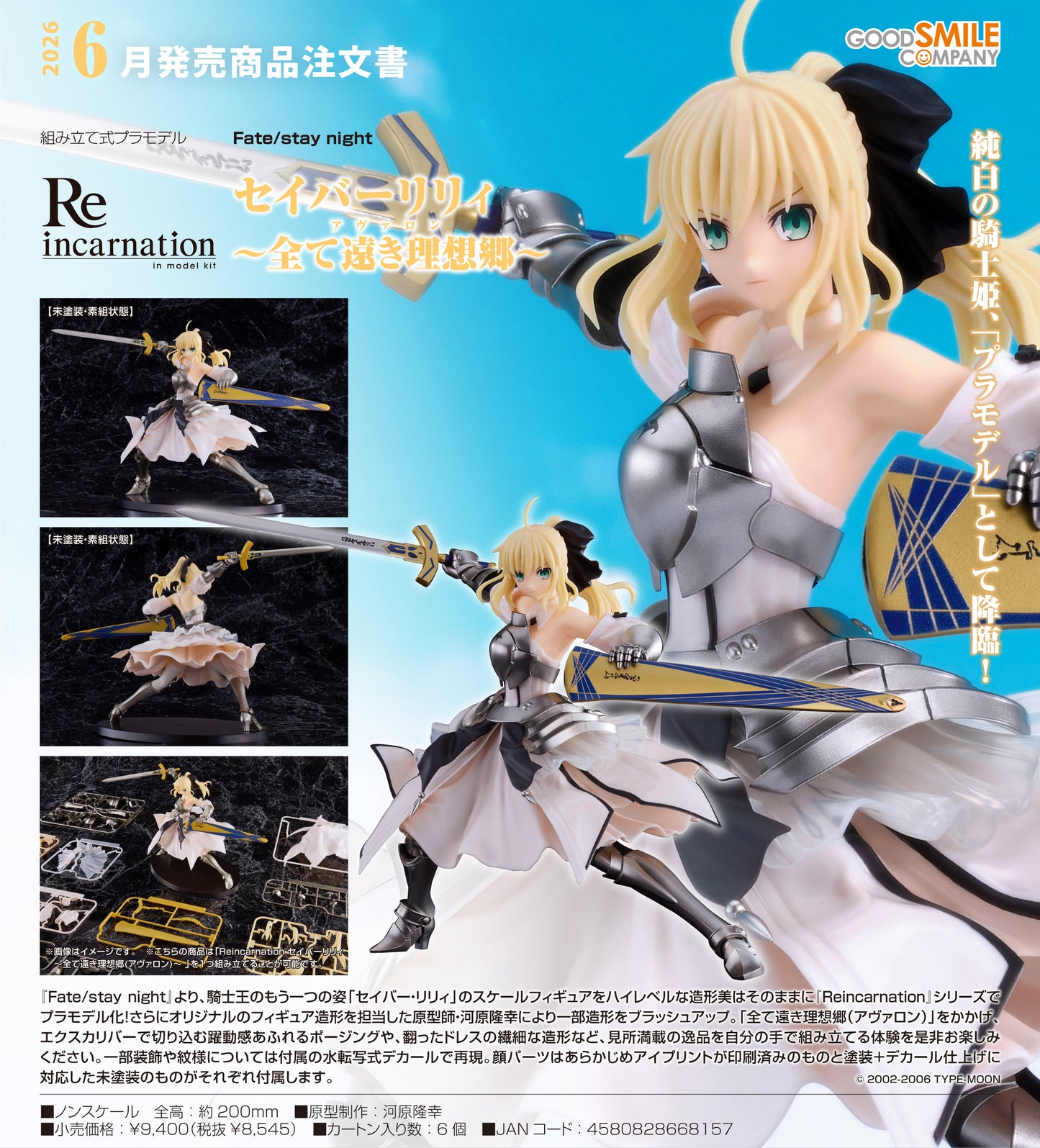 Reincarnation Fate/stay night セイバー・リリィ-全て遠き理想郷(アヴァロン)-