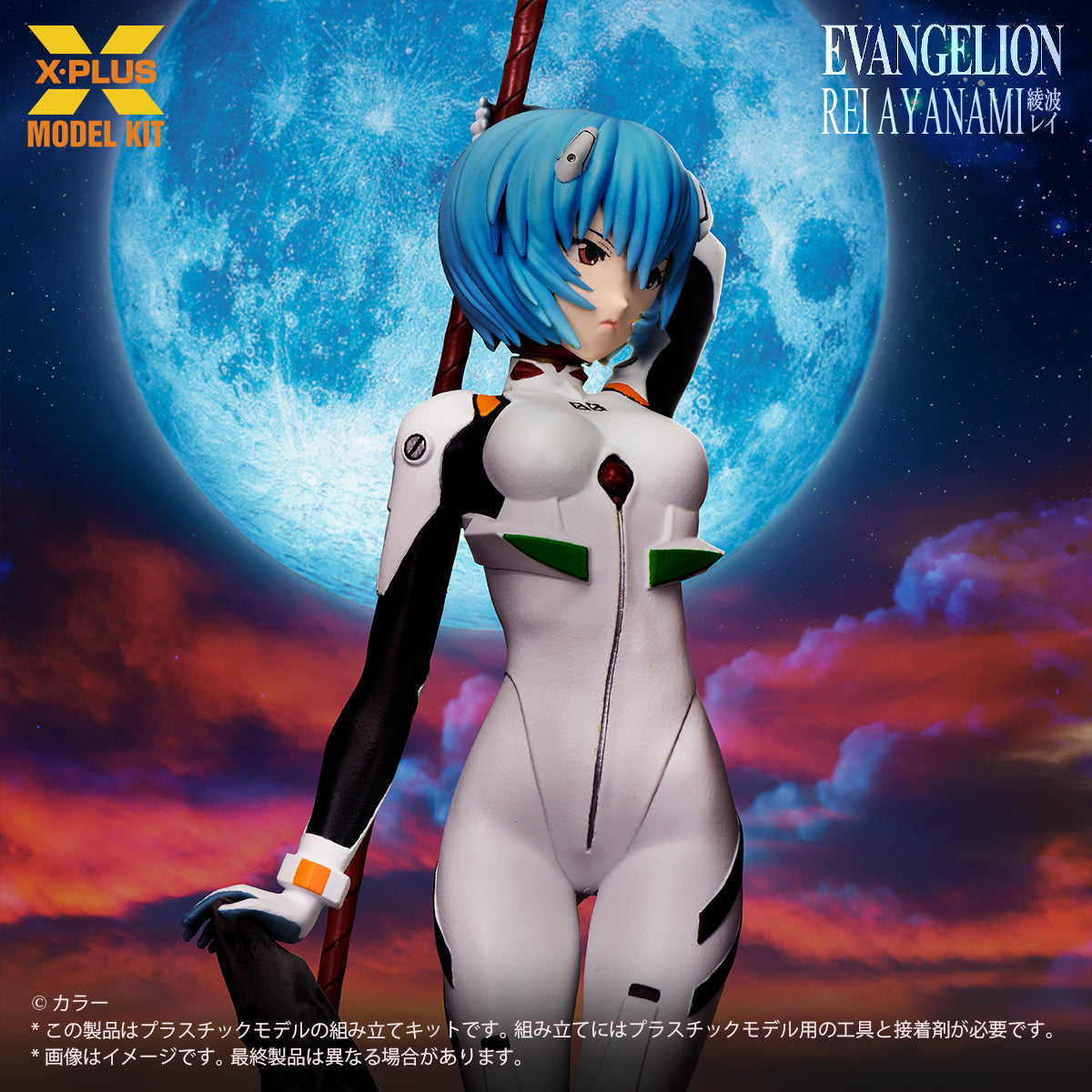 1/8スケール 綾波レイ プラスチックモデルキット