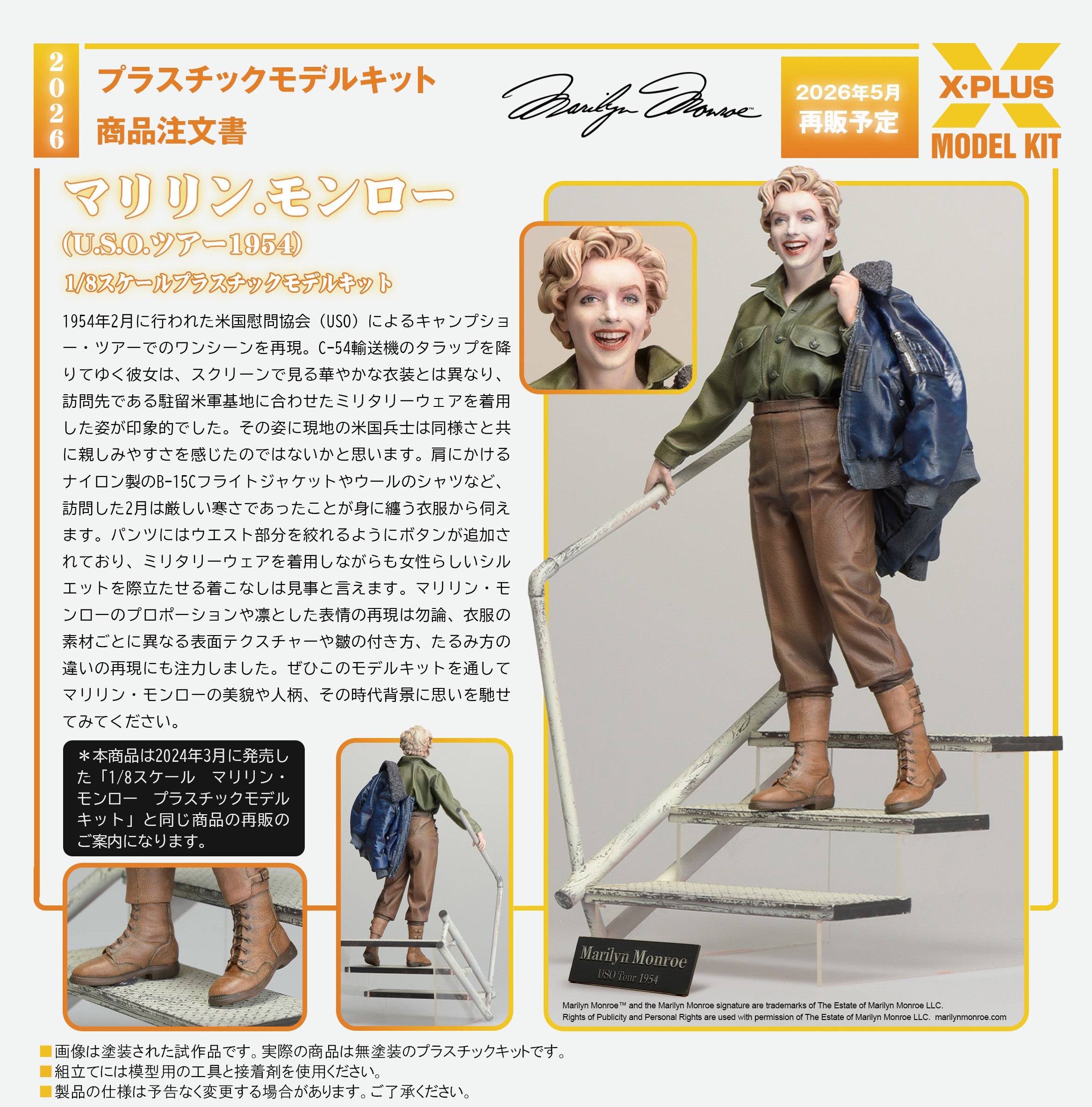 1/8スケール マリリン・モンロー(U.S.O. ツアー 1954) プラスチック