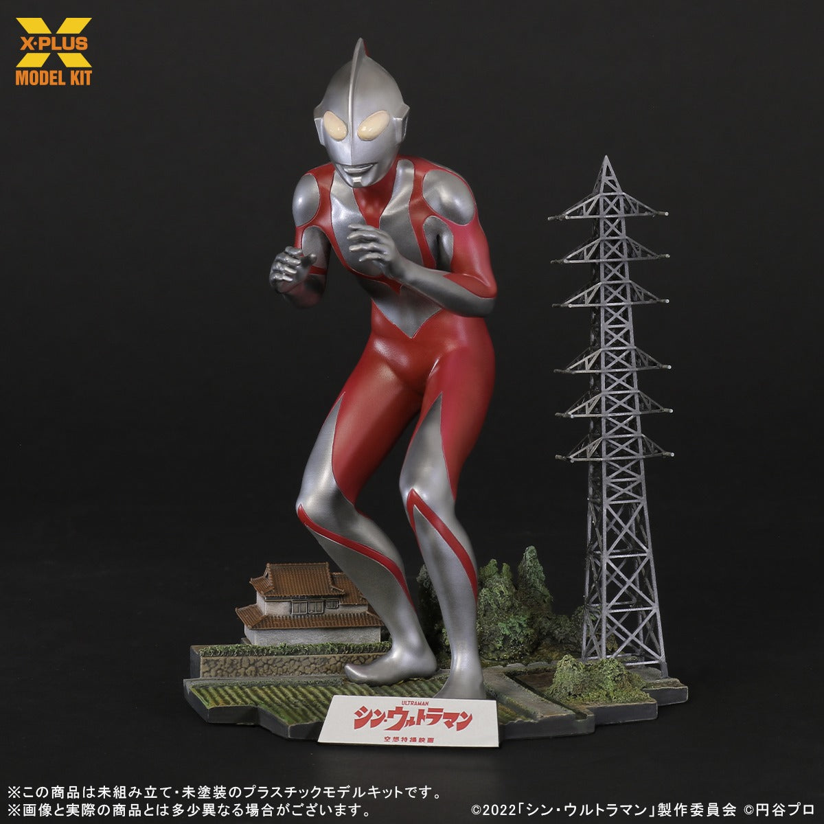 ★1/250スケール ウルトラマン(シン・ウルトラマン) プラスチックモデルキット