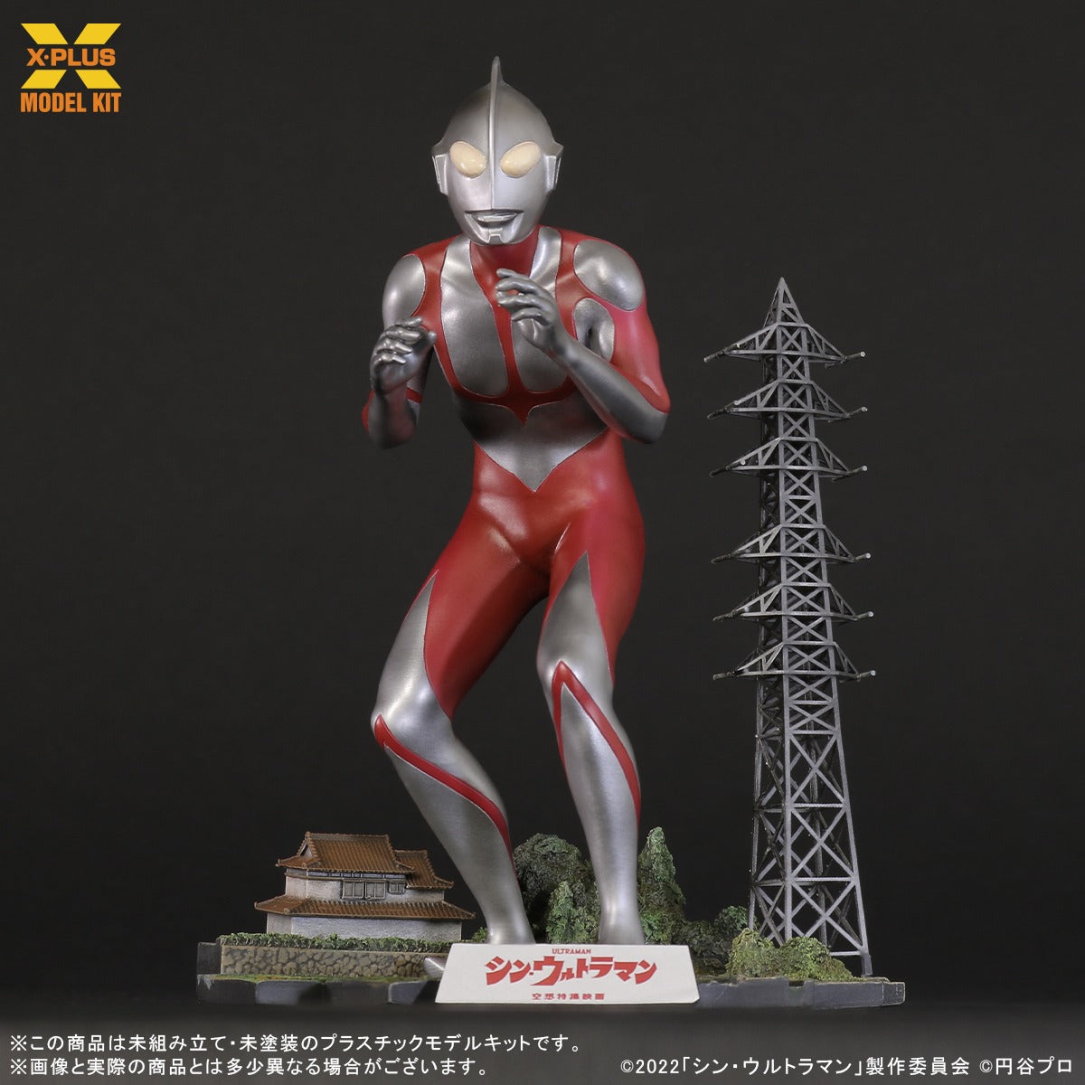 ★1/250スケール ウルトラマン(シン・ウルトラマン) プラスチックモデルキット