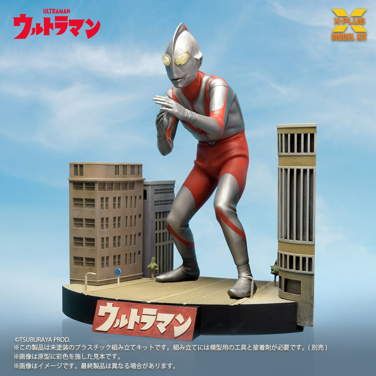 ノンスケール ウルトラマン(Aタイプ) プラスチックモデルキット