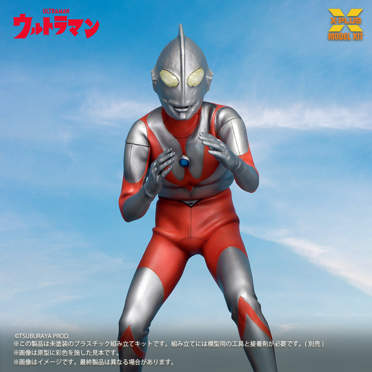 ノンスケール ウルトラマン(Aタイプ) プラスチックモデルキット