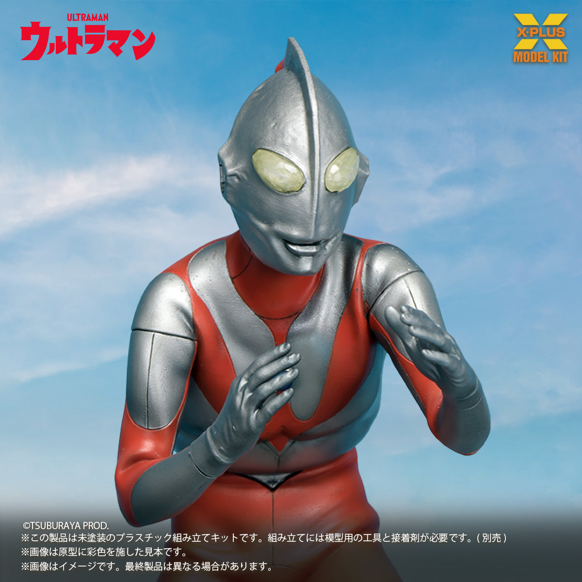 ノンスケール ウルトラマン(Aタイプ) プラスチックモデルキット