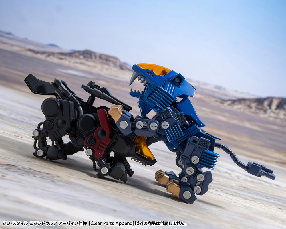 ZOIDS D-スタイル コマンドウルフ アーバイン仕様[Clear Parts Append