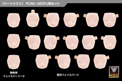 メガミデバイス M.S.G 10 フェイスセット PUNI☆MOFU用 01 スキンカラーB