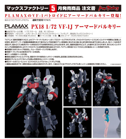 【特典付き】超時空要塞マクロス PLAMAX PX18 1/72 VF-1J アーマードバルキリー