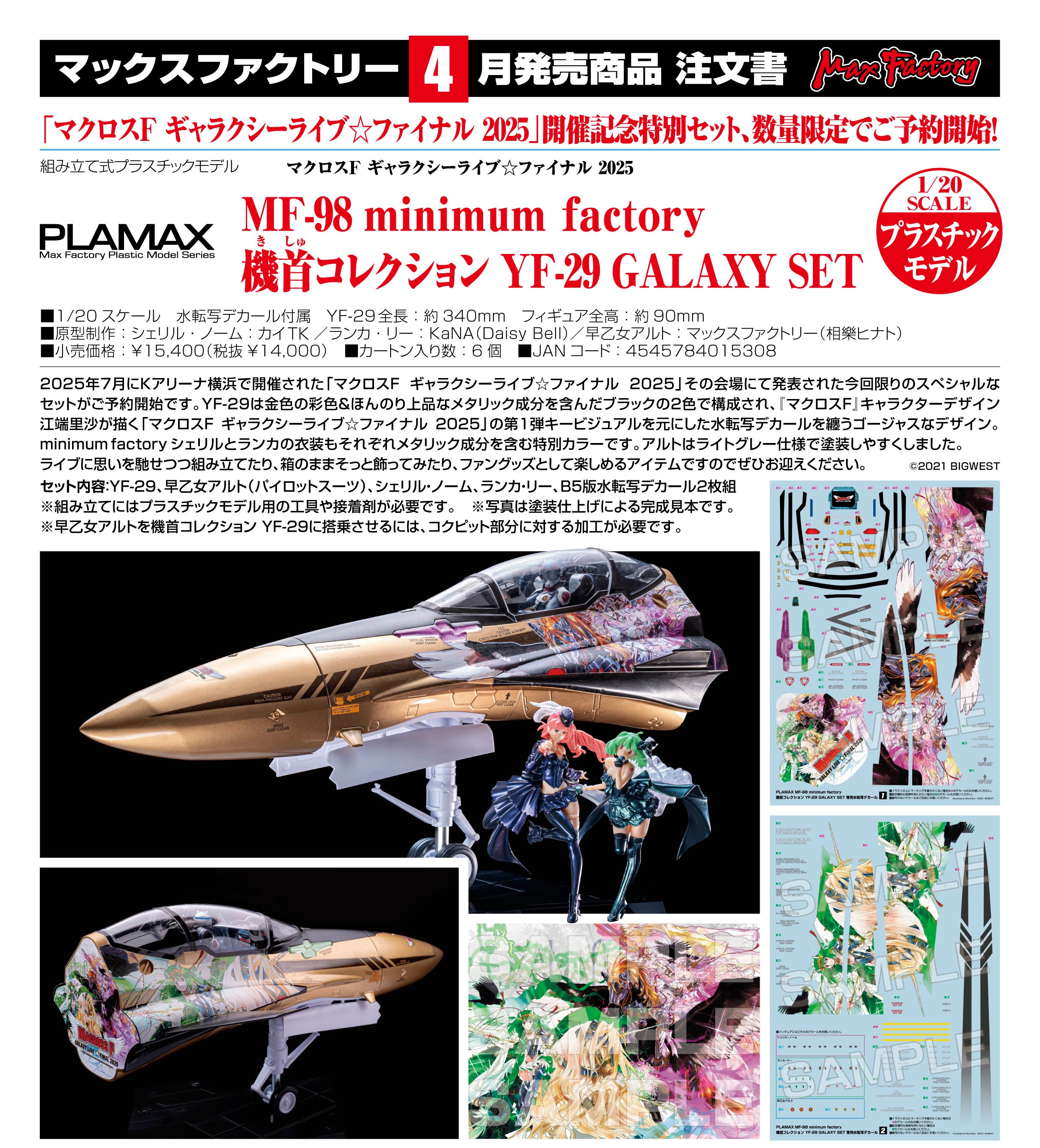マクロスF ギャラクシーライブ☆ファイナル 2025 PLAMAX MF-98 minimum