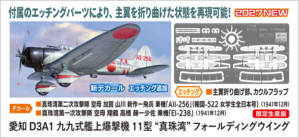 1/48 愛知 D3A1 九九式艦上爆撃機 11型 “真珠湾” ﾌｫｰﾙﾃﾞｨﾝｸﾞｳｲﾝｸﾞ
