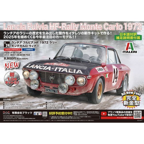 1/24 ランチア フルビア HF 1972 ラリー モンテカルロ ウィナー
