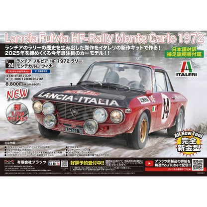 1/24 ランチア フルビア HF 1972 ラリー モンテカルロ ウィナー
