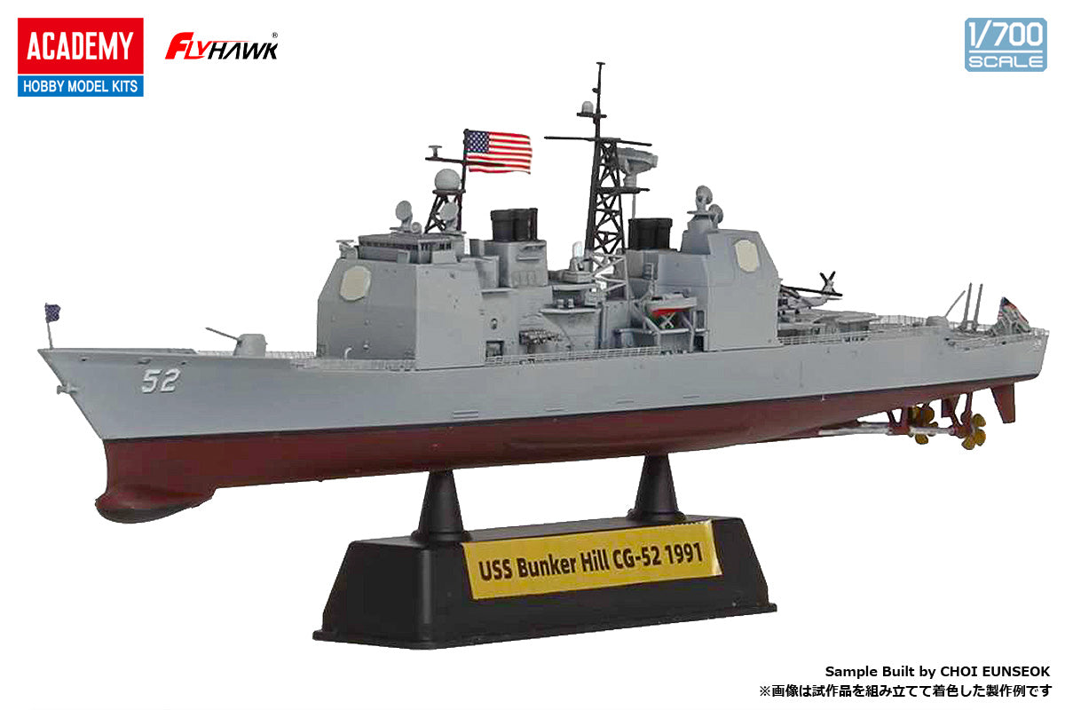 1/700 アメリカ海軍 ミサイル巡洋艦 USS バンカー・ヒル
