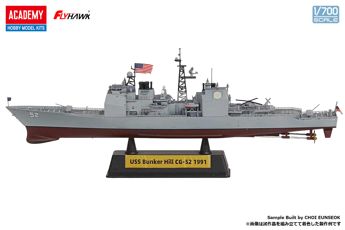 1/700 アメリカ海軍 ミサイル巡洋艦 USS バンカー・ヒル