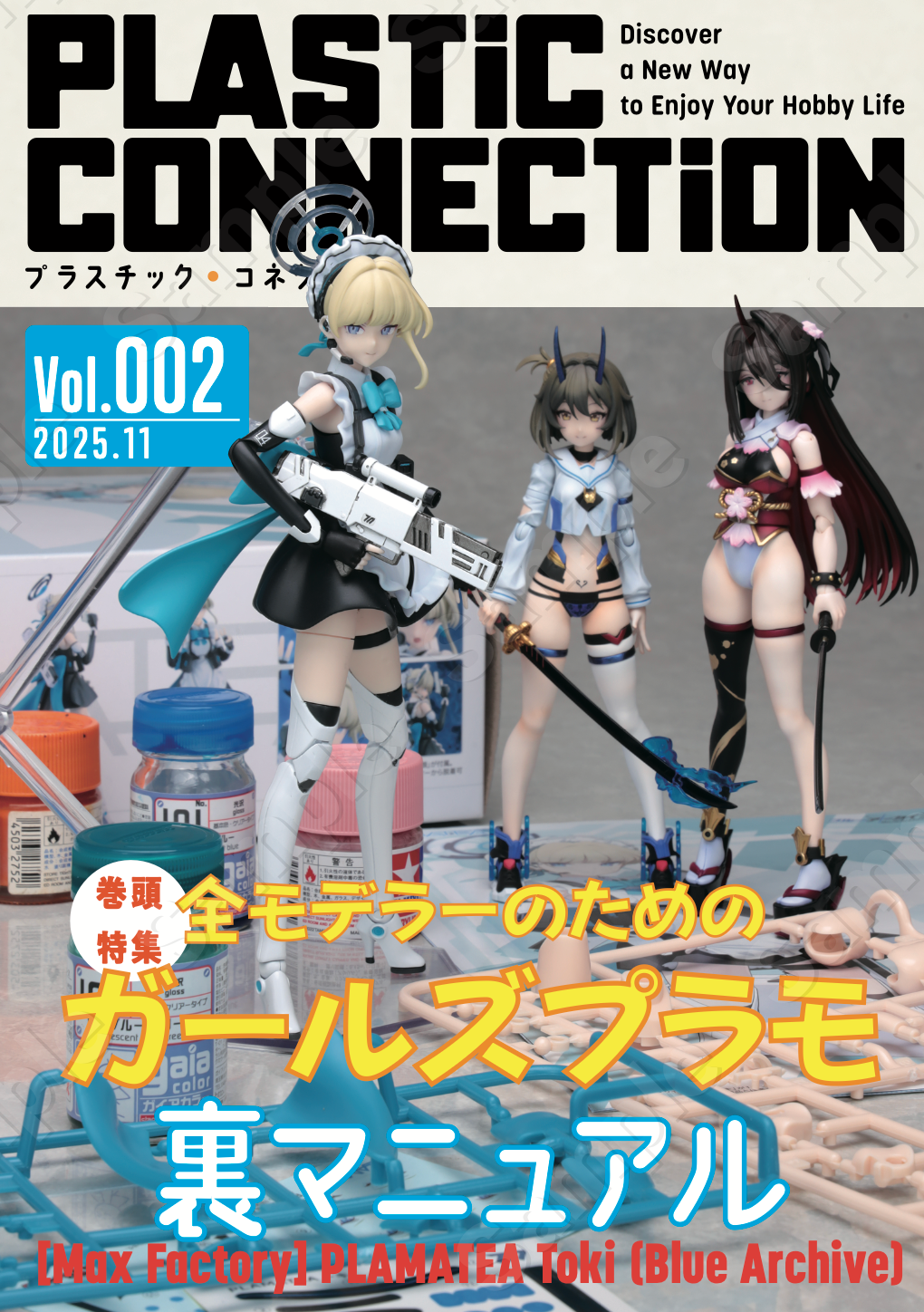 【お試し用】PLASTiC CONNECTiON 11月号