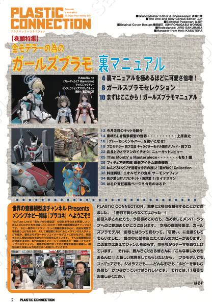 【お試し用】PLASTiC CONNECTiON 11月号