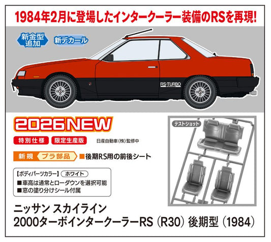 ニッサン スカイライン 2000ターボ インタークーラーRS (R30) 後期型 (1984)