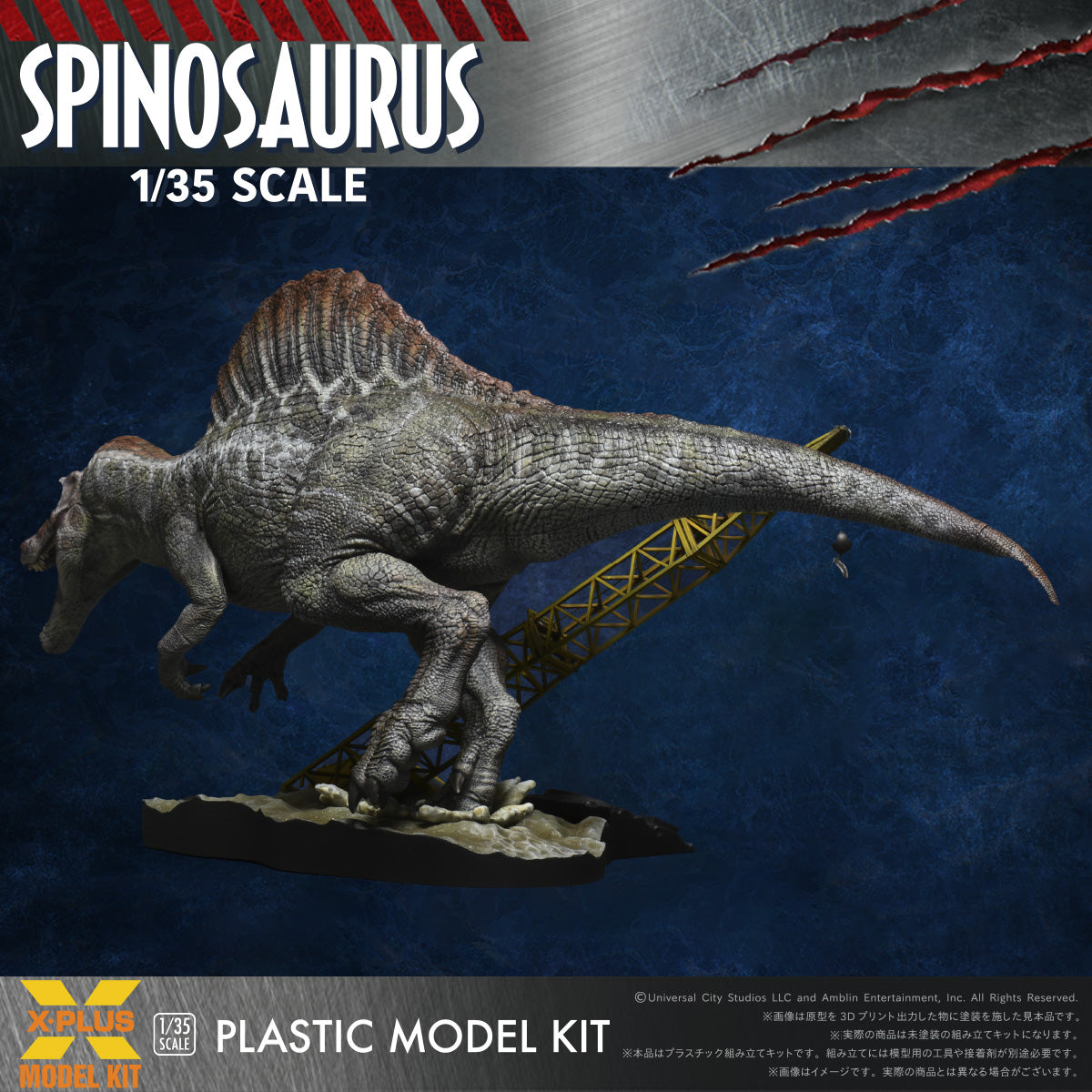 1/35スケール スピノサウルス プラスチックモデルキット
