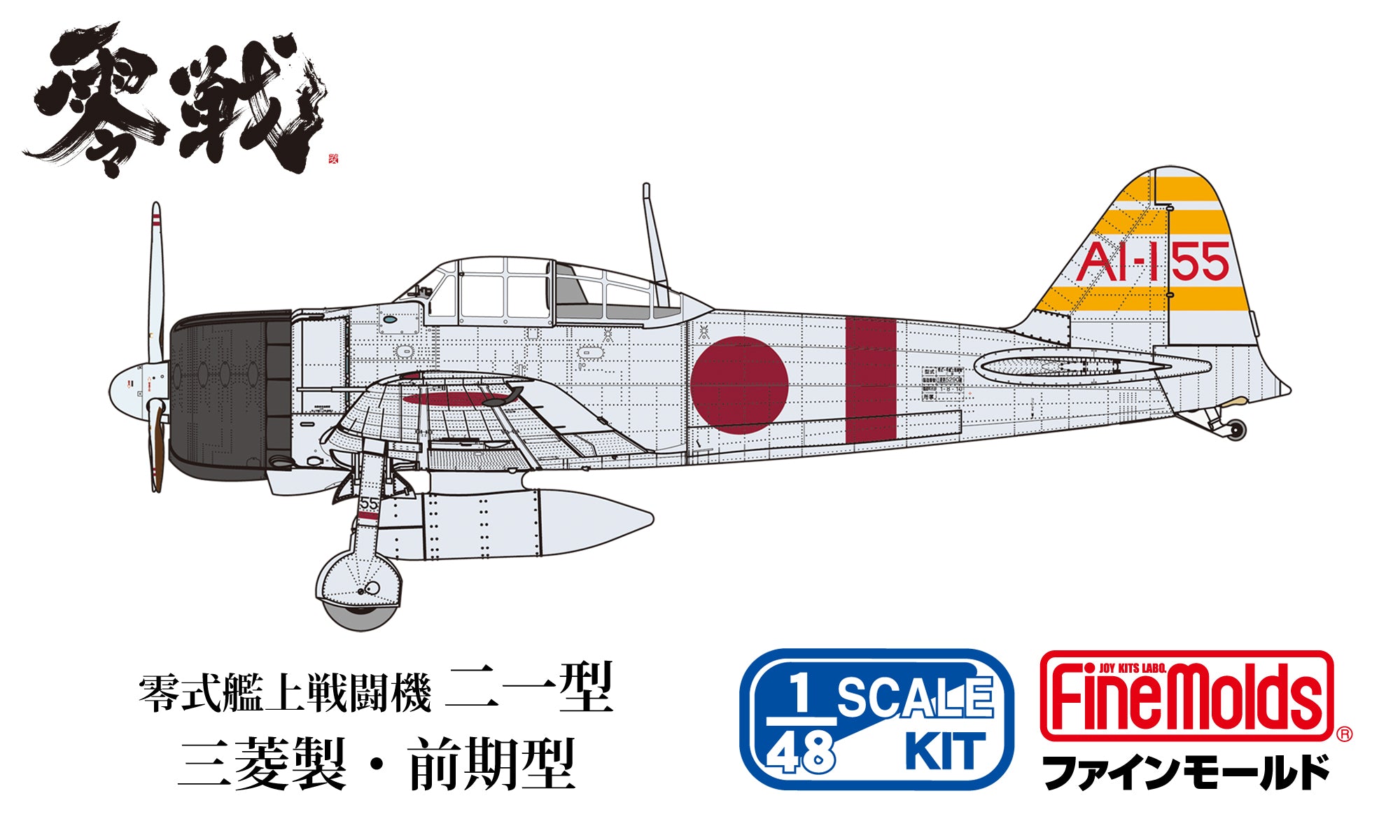 1/48 帝国海軍 零式艦上戦闘機二一型 (三菱製・前期型) 空母赤城