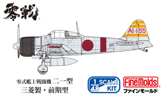 1/48 帝国海軍 零式艦上戦闘機二一型 (三菱製・前期型) 空母赤城