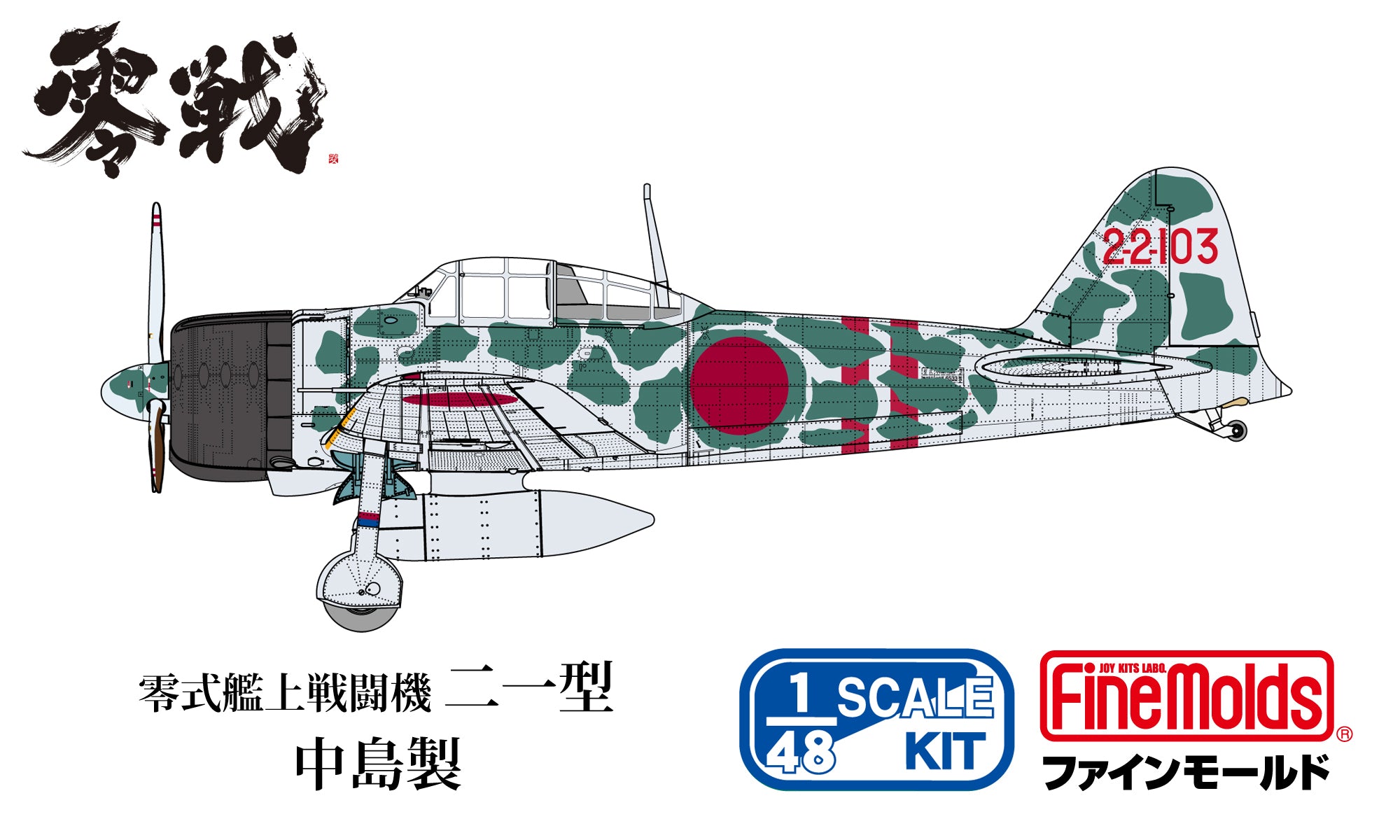 1/48 帝国海軍 零式艦上戦闘機二一型 (中島製) ソロモン航空戦 – 世界