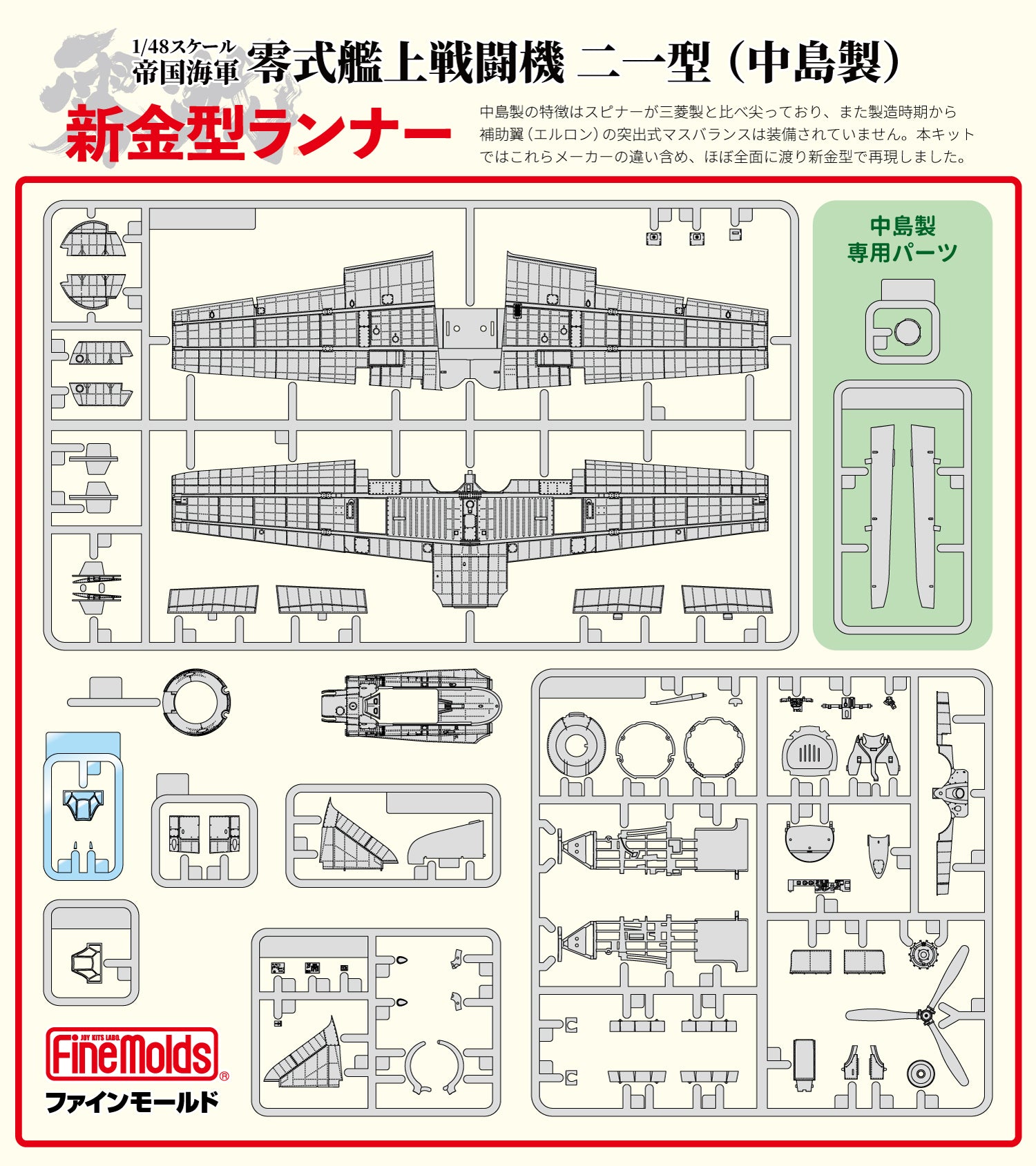 1/48 帝国海軍 零式艦上戦闘機二一型 (中島製) ソロモン航空戦 – 世界