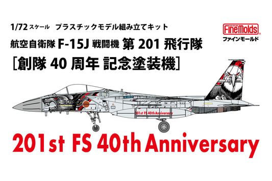 航空自衛隊 F-15J 戦闘機 第201飛行隊 ［創隊40周年 記念塗装機］