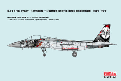 航空自衛隊 F-15J 戦闘機 第201飛行隊 ［創隊40周年 記念塗装機］
