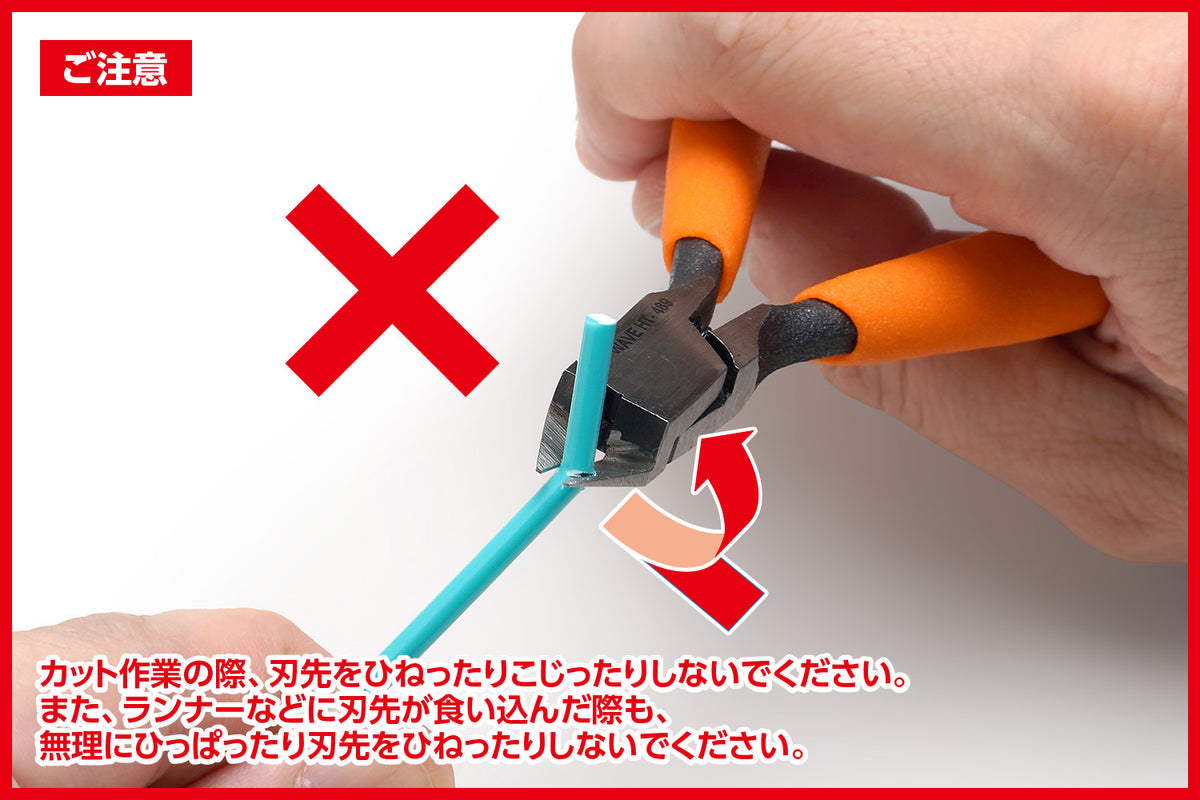 HG偏心片刃ニッパー