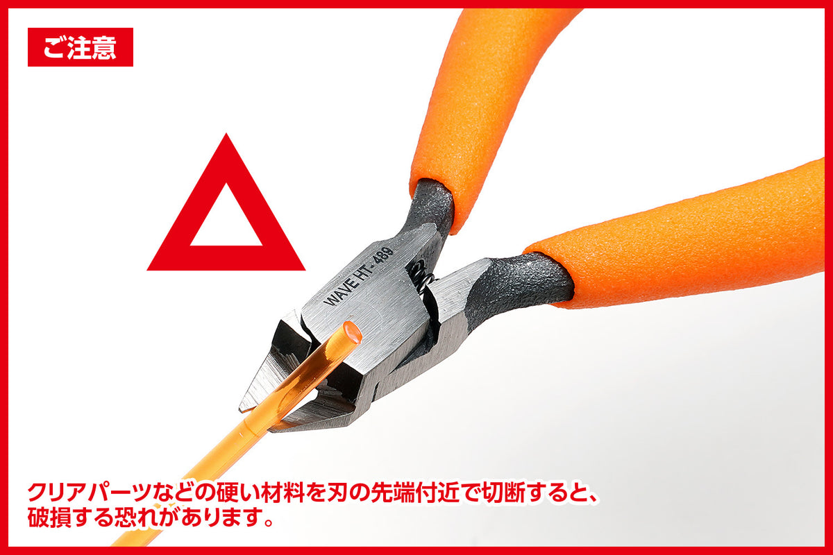 HG偏心片刃ニッパー