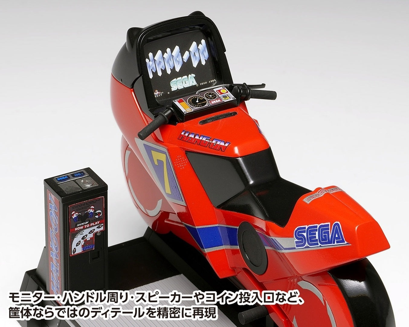 GM032 ハングオン筐体［ライドオンタイプ］