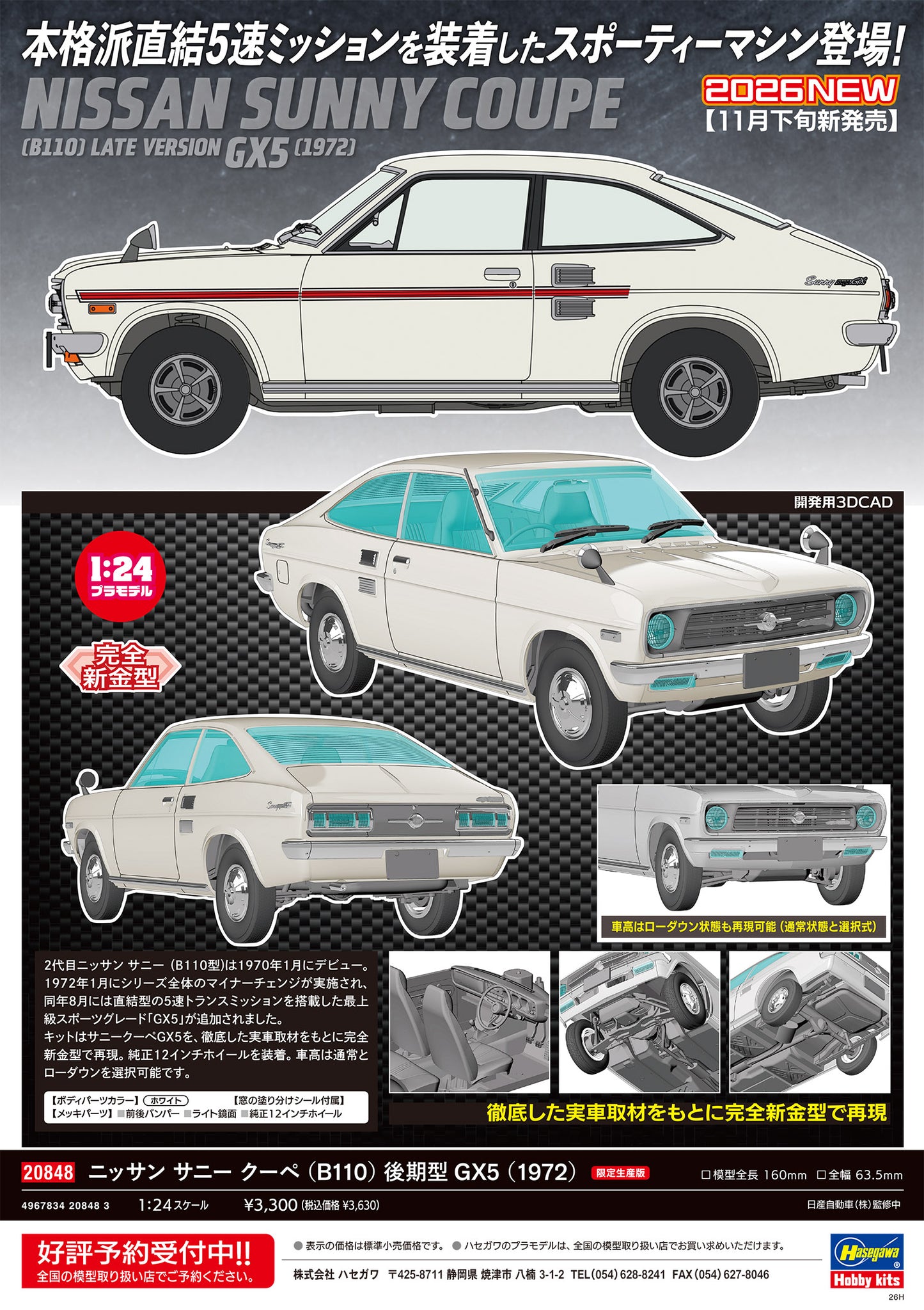 ニッサン サニークーペ (B110) 後期型 GX5 (1972)
