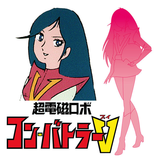 1/12 「超電磁ロボ コン・バトラーV」 南原ちずる
