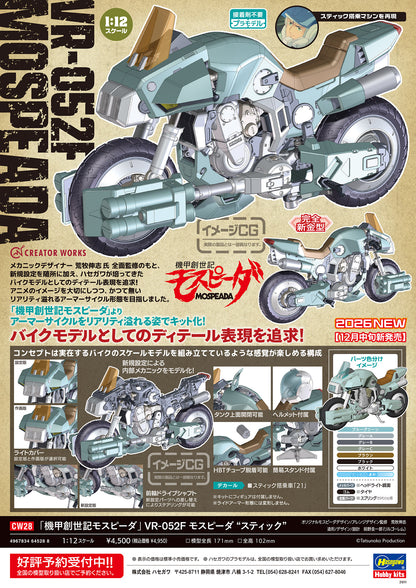 VR-052F モスピーダ “スティック”